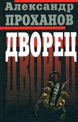 Книга Дворец